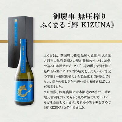 御慶事 無圧絞りシリーズ4本セット(特A山田錦、ふくまる、ひたち錦、雄町)720ml各1本_AA39