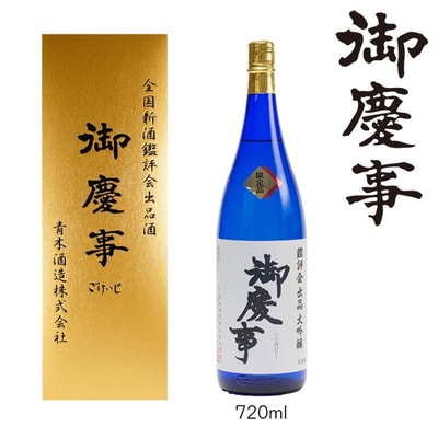 御慶事 鑑評会出品大吟醸 720ml | 酒 お酒 地酒 日本酒 ギフト 大吟醸 _AA13