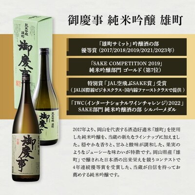 御慶事 純米吟醸飲み比べセット(B)(ひたち錦・雄町)720ml 各1本 | 酒 お酒 _AA12