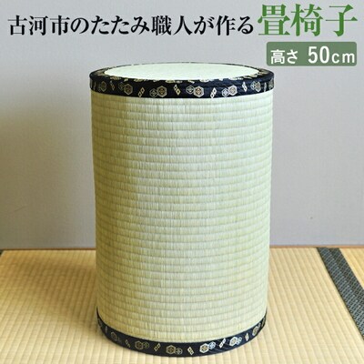 古河市のたたみ職人が作る畳椅子 高さ50cm | 古河市 畳 職人 畳店 いす イス _EA07