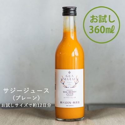 サジー グアマラルサジー【お試し】サジー 360ml | サジージュース サジー _DX16