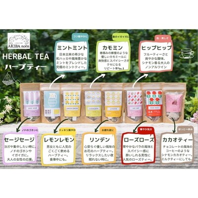ハーブティー全8種類(ティーバッグ)ともちもち美味しい黒米のよくばりセット_CR02