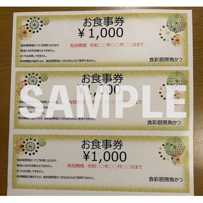 お食事券 9,000円分 食彩厨房 魚かつ | 食事券 お食事券 利用券 和食 飲食店 _EN03