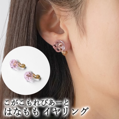 こがこもれびあーと はなもも イヤリング | ハンドメイド 手作り 職人 おしゃれ 繊細 _GF14