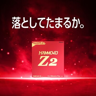 【ブラック×特厚】Nittaku ハモンドZ2 | 卓球 たっきゅう にったく 日卓 _AE47