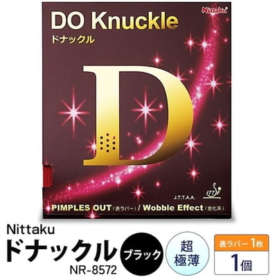 【ブラック×超極薄】Nittaku ドナックル(表一枚) NR-8572 _AE51