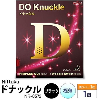 【ブラック×極薄】Nittaku ドナックル(表一枚) NR-8572 _AE52