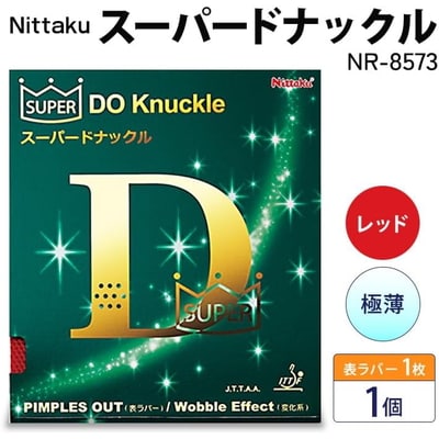 【レッド×極薄】Nittaku スーパードナックル(表一枚) NR-8573 _AE55