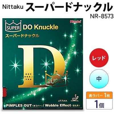 【レッド×中】Nittaku スーパードナックル(表一枚) NR-8573 _AE56