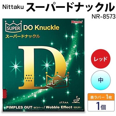 【レッド×中】Nittaku スーパードナックル(表一枚) NR-8573 _AE56