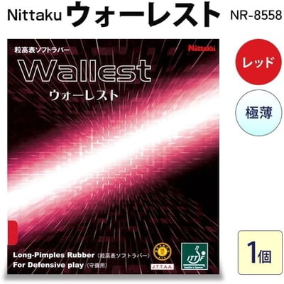 Nittaku ウォーレスト NR-8558 _AE64