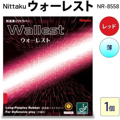 Nittaku ウォーレスト NR-8558 _AE65
