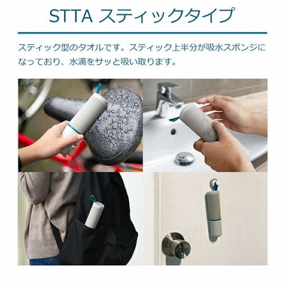 【ダークブルー】STTA スティックタイプ | タオル 吸水 水滴 携帯 手軽 日用品 _BW07