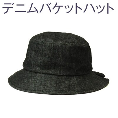 【L×灰黒】職人技が光るこだわりのデニムバケットハット | 帽子 ※2025年4月～発送 _FS07