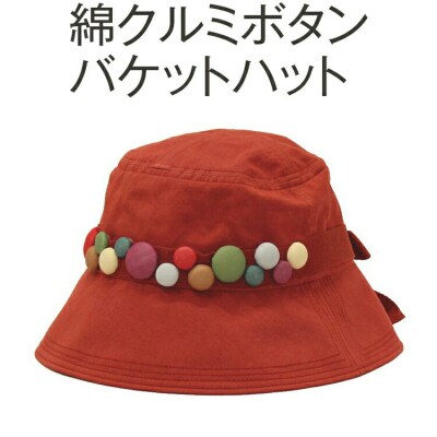 【M×茜】職人技が光るこだわりの綿クルミボタンバケットハット ※2025年4月～発送 _FS10
