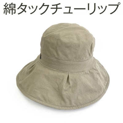 【M×白茶】職人技が光るこだわりの綿タックチューリップ | 帽子 ※2025年4月～発送 _FS11