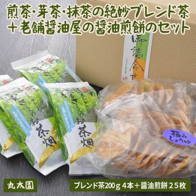 煎茶・芽茶・抹茶の絶妙ブレンド茶200g4本+老舗醤油屋の醤油煎餅のセット | お茶 _BF11