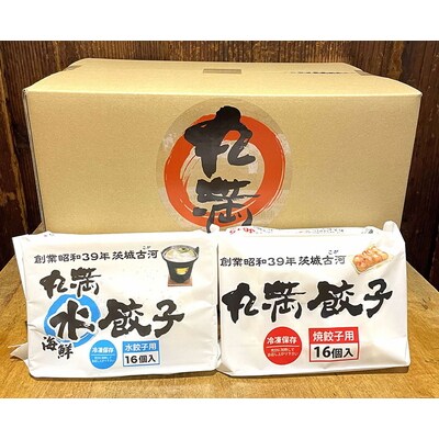 餃子づくしセット(MS)焼餃子5包み(10人前)・水餃子5包み(10人前) | 餃子 _CO20