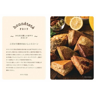ふる里を感じる「こがスコーン」 6種の味 15個詰め合わせセット | 焼菓子 焼き菓子 _AJ01