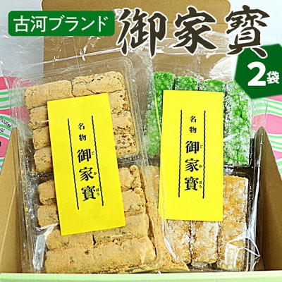 古河ブランド 御家寳(2袋) | 菓子 お菓子 おかし おやつ スイーツ 和菓子 銘菓 _DP64