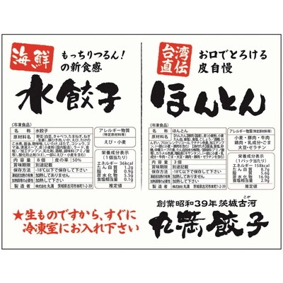丸満お試しセット(R)焼餃子1パック(1人前)水餃子+ほんとん1パック(1人前) _CO22