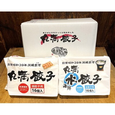 餃子づくしセット(G)焼餃子2包み(4人前)・水餃子2包み(4人前) | 餃子 焼餃子 _CO07
