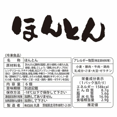 ほんとん三昧セット(W)ほんとん3パック(6人前) | ほんとん ワンタン ぎょうざ _CO12