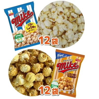 スナック菓子 マイクポップコーン 2種類 食べ比べ バラエティ(12袋×2種) 計24袋 _DI32