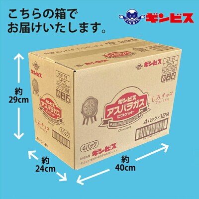 しみチョコミニアスパラガス 4P×12個入り(ケース) | 菓子 お菓子 _DI17