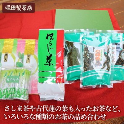 さしま茶や古代蓮の葉も入ったお茶など、いろいろな種類のお茶の詰め合わせ | お茶 紅茶 _BA03