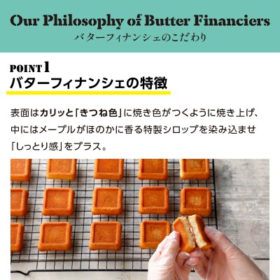 バターバトラー バターフィナンシェ(8個×6箱セット)