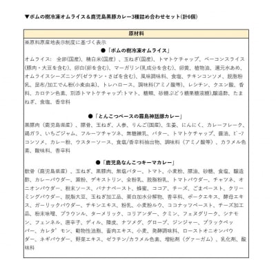 ご好評により復活‼オムライス&黒豚カレー　計3種(6個)【富士食品】　A0-268