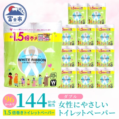 【女性支援】ホワイトリボントイレットペーパー1.5倍巻8RW37.5m [sf068-037]