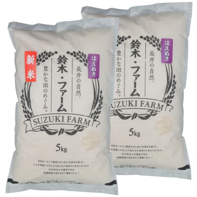 【令和8年産新米】鈴木・ファーム「はえぬき」10kg(5kg×2袋)_A098
