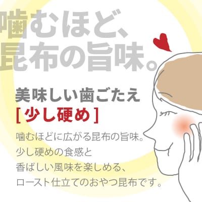 函館えさん昆布の会 おやつ昆布 250g_HD122-004