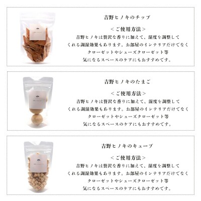 吉野ヒノキの香りのインテリアセット