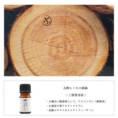 吉野ヒノキの精油100ml