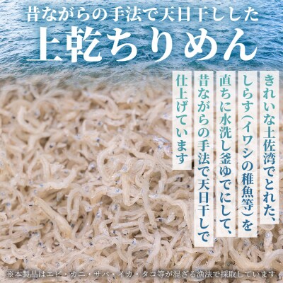 上乾ちりめん 約500g 冷蔵 mu-0006