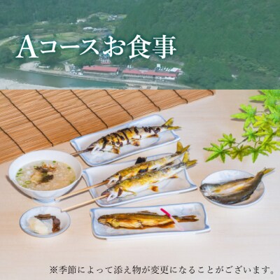 【板取川洞戸観光ヤナ】Aコース鮎料理お食事券(1人前)