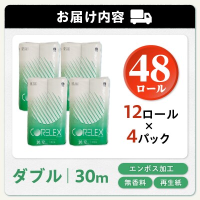 〈2026年6月発送〉【48ロール】トイレットペーパー〈ダブル〉(無香料)