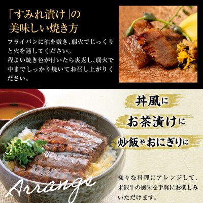米沢牛 すみれ漬 牛肉 味噌酒粕漬け 3枚切 計210g 牛モモ肉
