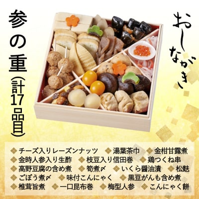 【早割9月末まで】おせち 華御所 (三段重・3～4人前)【京菜味のむら】|京おせち 本格和風おせち