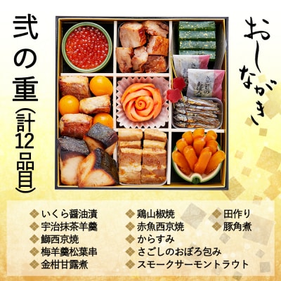 おせち 朱雀(四段重・5～6人前)《数量限定》【京菜味のむら】|京おせち 人気 和風 和食 正月