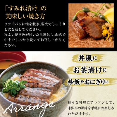 米沢牛 すみれ漬 牛肉 味噌酒粕漬け 7枚切 計490g 牛モモ肉