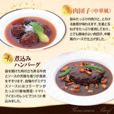 米沢牛黄木 厨房料理 4種 各1個 計4個 詰め合わせ セット