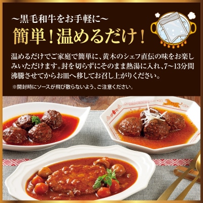 米沢牛黄木 厨房料理 4種 各1個 計4個 詰め合わせ セット