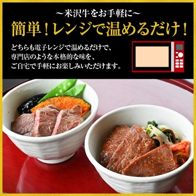 米沢牛 ステーキご飯 焼肉ご飯 各2個 計4個 食べ比べ セット