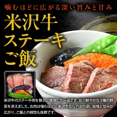 米沢牛 ステーキご飯 焼肉ご飯 各3個 計6個 食べ比べ セット