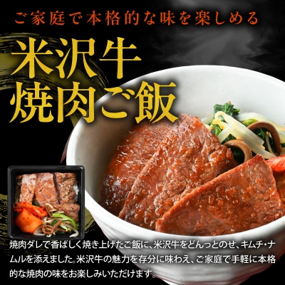 米沢牛 ステーキご飯 焼肉ご飯 各3個 計6個 食べ比べ セット