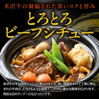 米沢牛 とろとろ ビーフシチュー & きのこ 和風 ハンバーグ セット 各2個 計4個